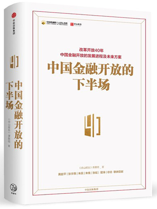 【中古】 日本の金融業界 ２００４/東洋経済新報社/スタンダード＆プアーズ社 日本人は｢失われた30年｣の本質をわかってない 原因と責任を